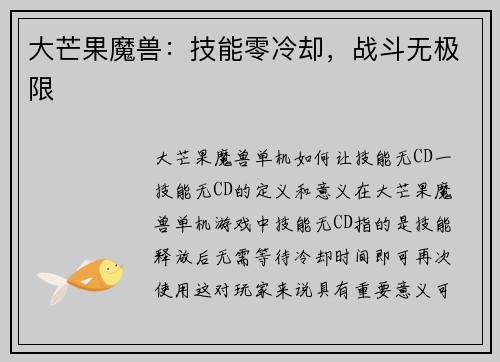 大芒果魔兽：技能零冷却，战斗无极限