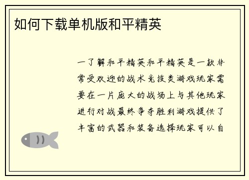 如何下载单机版和平精英