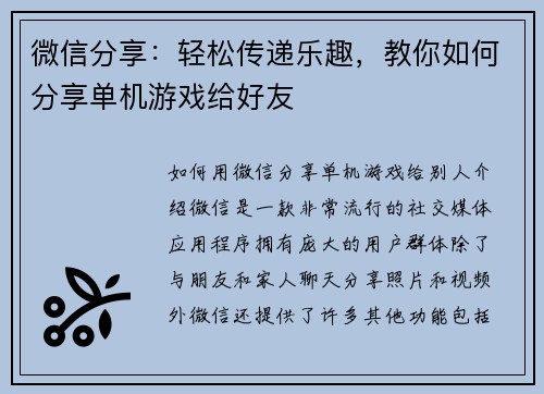 微信分享：轻松传递乐趣，教你如何分享单机游戏给好友