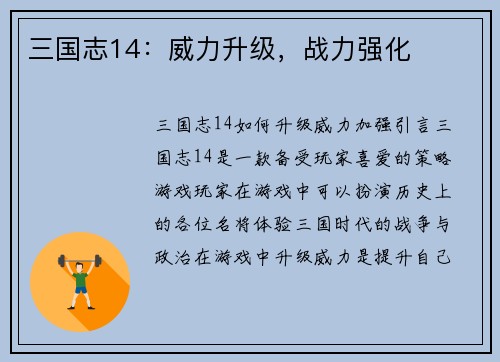 三国志14：威力升级，战力强化