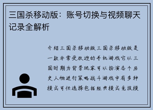 三国杀移动版：账号切换与视频聊天记录全解析