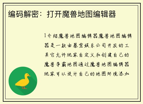 编码解密：打开魔兽地图编辑器