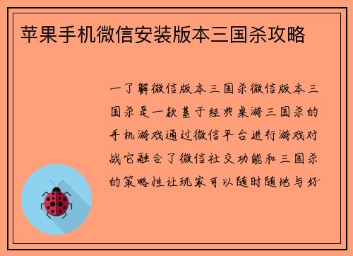 苹果手机微信安装版本三国杀攻略