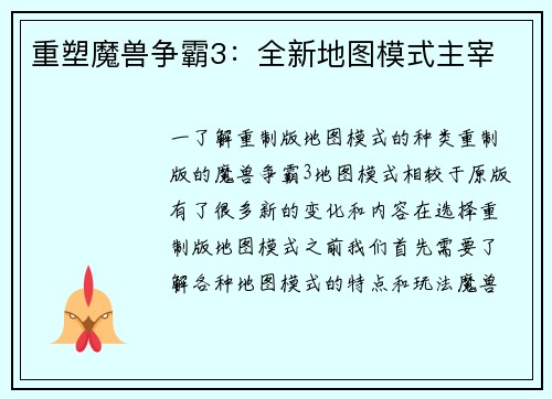 重塑魔兽争霸3：全新地图模式主宰
