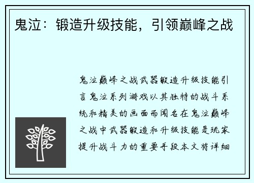 鬼泣：锻造升级技能，引领巅峰之战