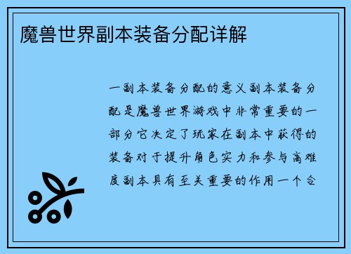 魔兽世界副本装备分配详解