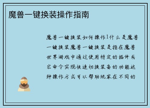魔兽一键换装操作指南