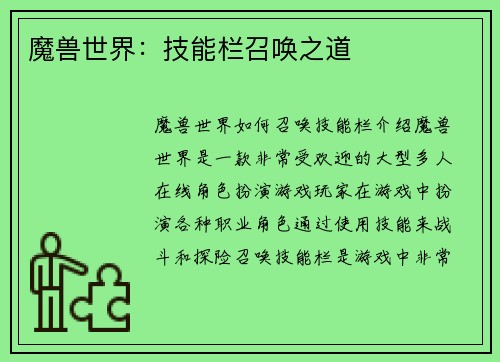 魔兽世界：技能栏召唤之道