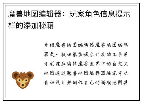 魔兽地图编辑器：玩家角色信息提示栏的添加秘籍