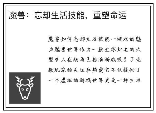 魔兽：忘却生活技能，重塑命运