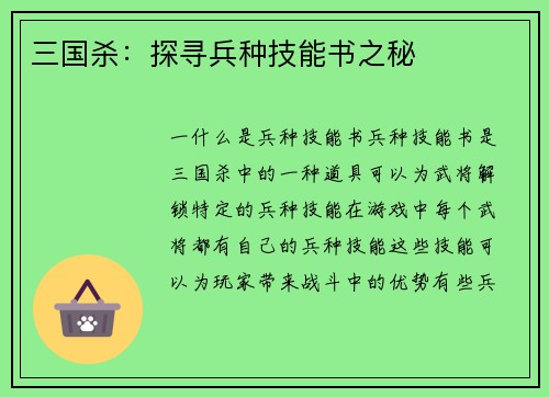 三国杀：探寻兵种技能书之秘