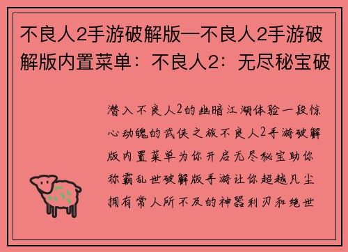 不良人2手游破解版—不良人2手游破解版内置菜单：不良人2：无尽秘宝破解版，破解天下，助你称霸江湖